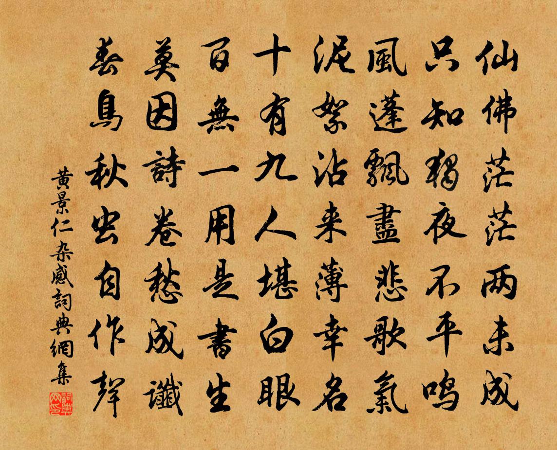 黃景仁雜感書法作品欣賞