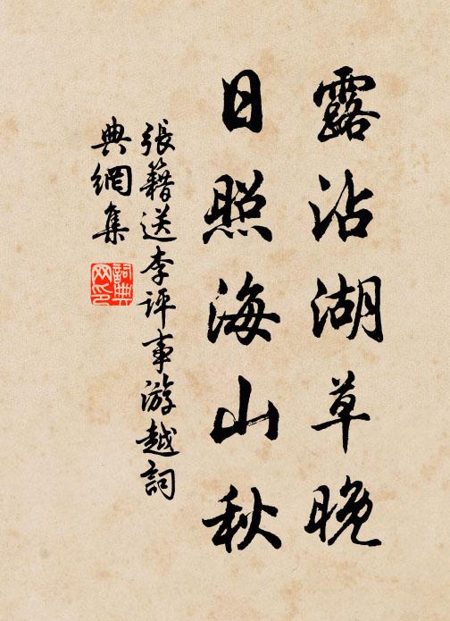 巢棟與巢幕，秋風俱奈何 詩詞名句