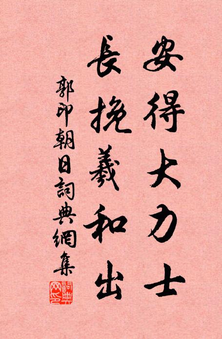 朔風傳薤挽，誰不淚沾襟 詩詞名句