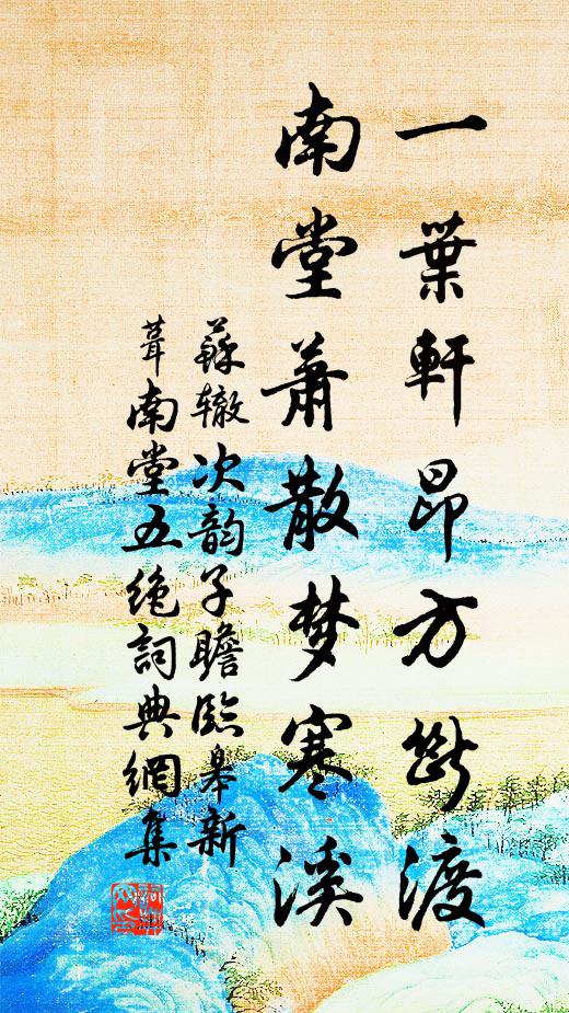 柳陰煙漠漠，低鬢蟬釵落 詩詞名句