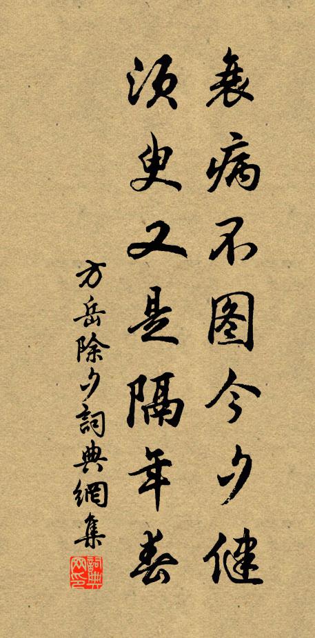 不知歲月易遷,直饒拶著不來,誰展缽盂吃飯 詩詞名句