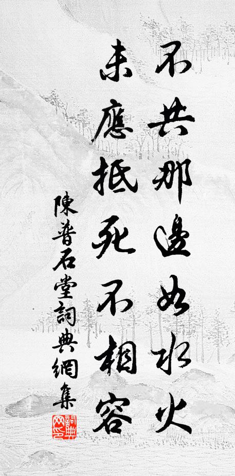 寄語邦人休臥轍,道傍行看舍人裝 詩詞名句