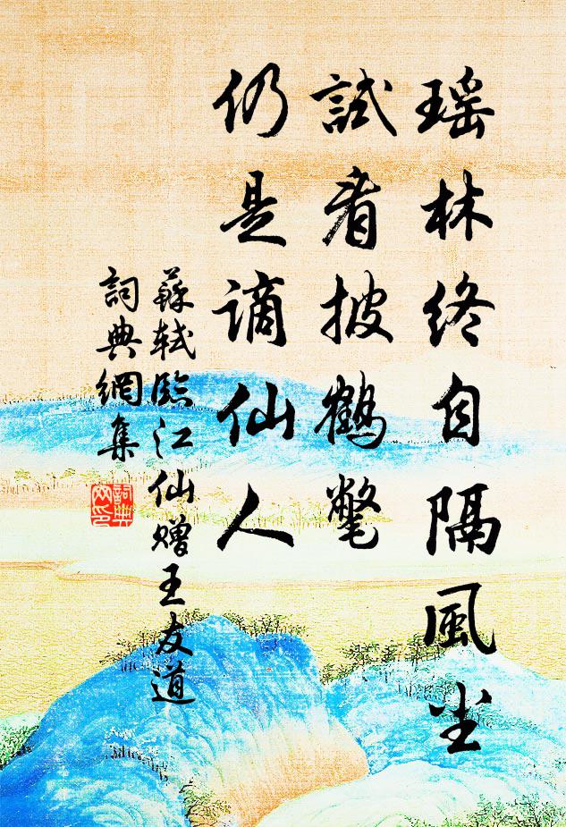 哲妻配明德，既沒辯正邪 詩詞名句