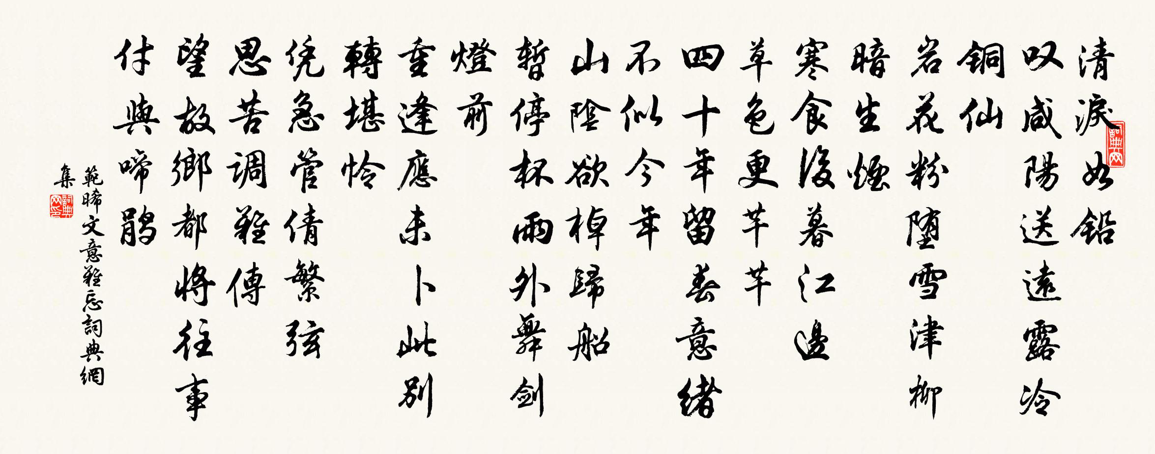 范晞文意難忘書法作品欣賞