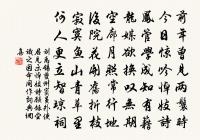 欲寄書如天遠,難銷夜似年長。 詩詞名句