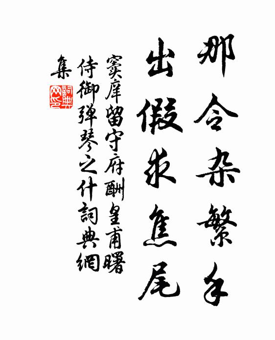 把藜杖重才丁 詩詞名句