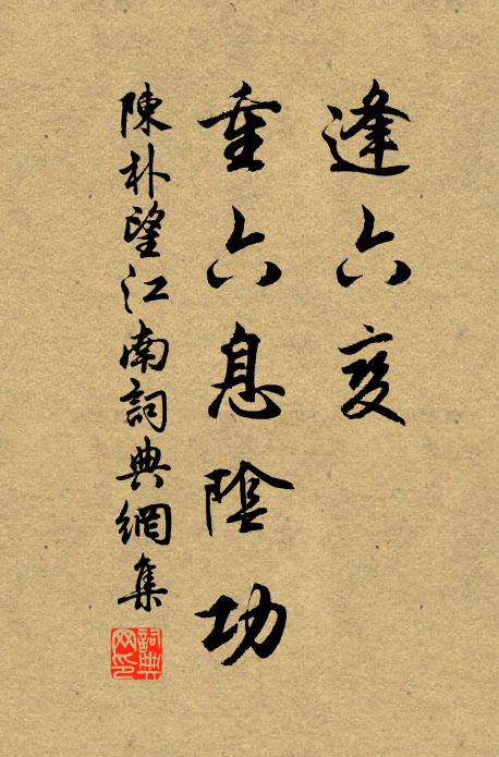 靈雲一見更無疑，未徹明明說向誰 詩詞名句