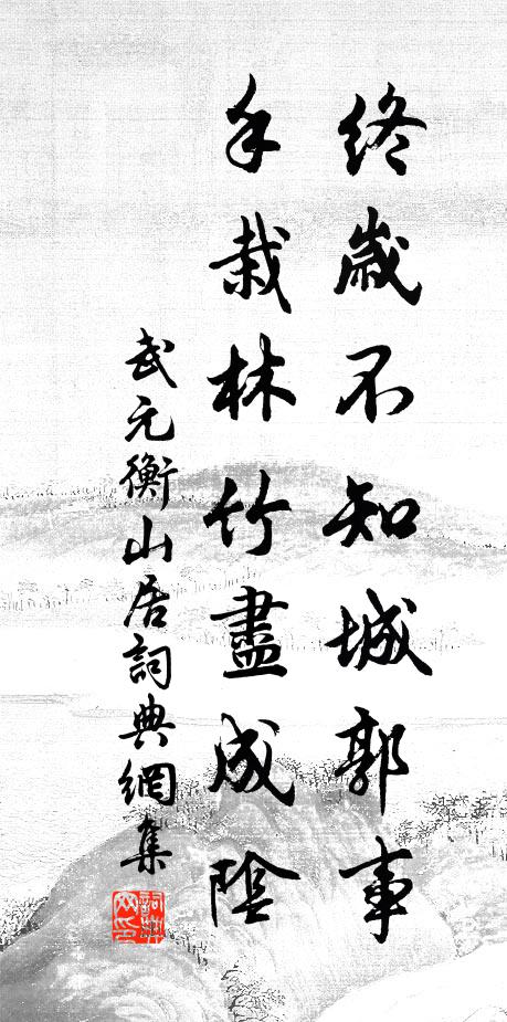 中路婁長別，夜寒如隋雪 詩詞名句