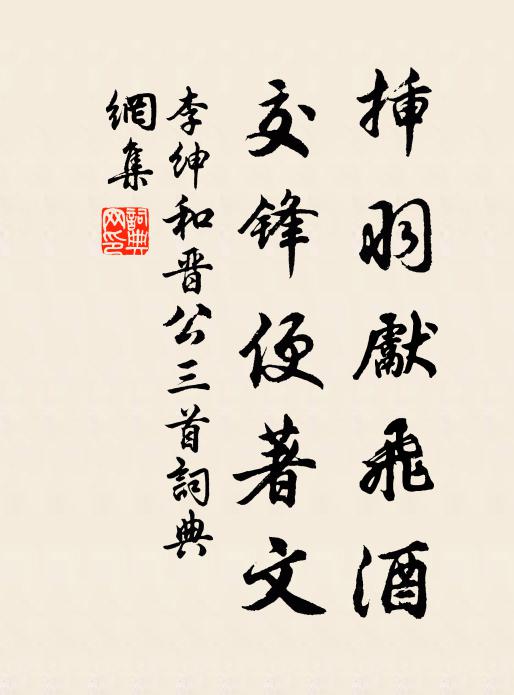 隨計入都今四紀，驢寒仆瘦只依然 詩詞名句