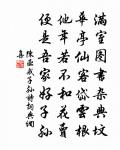 陳亞詩詞全集_陳亞古詩文大全