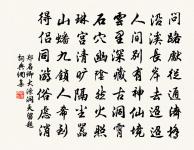 壁下噴泉出，味甘色愈淨 詩詞名句