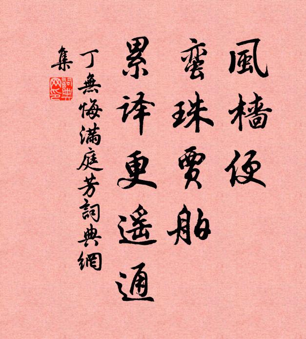 望遠雲生海，行稀砌長苔 詩詞名句