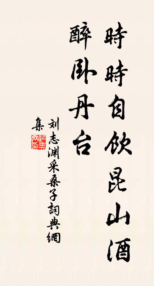 短亭相送處,長憶得、醉中攀折 詩詞名句