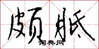 撈攘的意思_撈攘的解釋_國語詞典