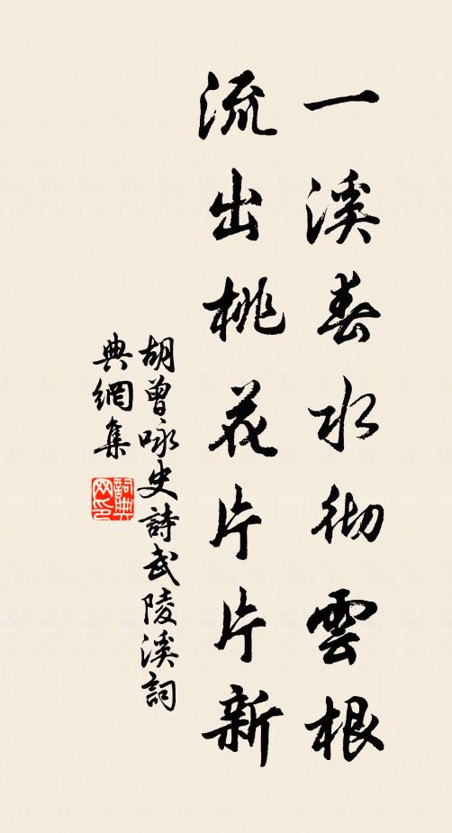 立效報公何感慨，指心辭主更分明 詩詞名句