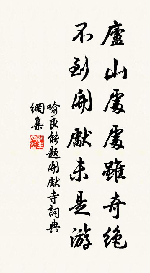 盡見夫子宗廟，遍觀彌勒樓閣 詩詞名句