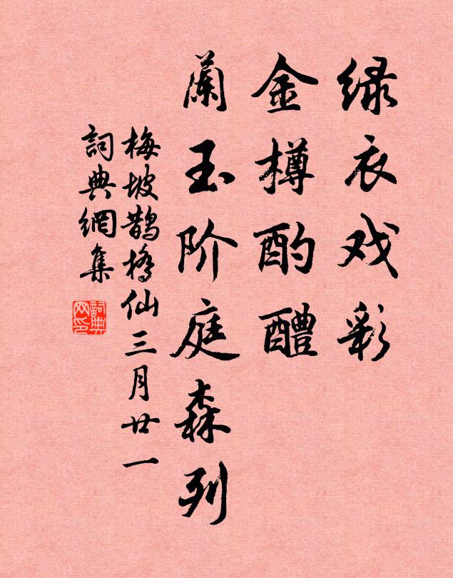 客來自此酌不竭,永永百年供壽卮 詩詞名句