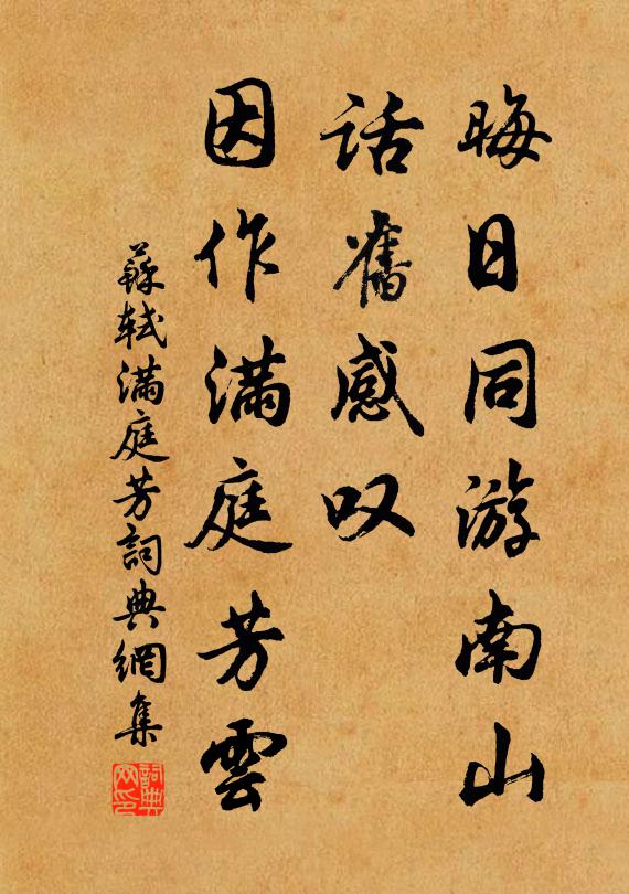 駁蘚淨鋪筵，低松濕垂鬋 詩詞名句