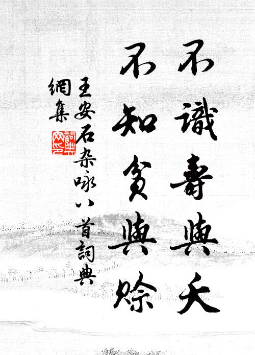 須細訪,風寒處 詩詞名句