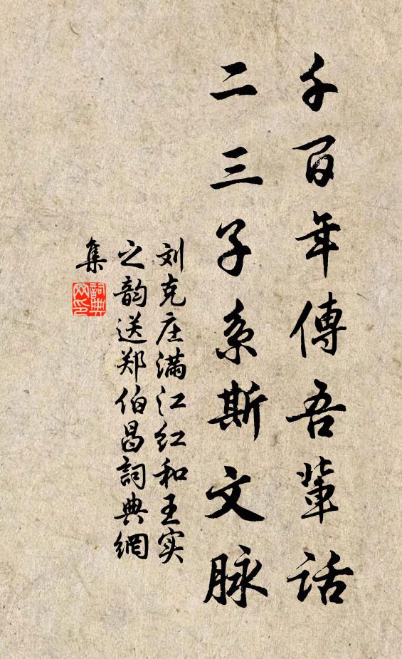 蓬蒿眾小中，拭眼見長身 詩詞名句