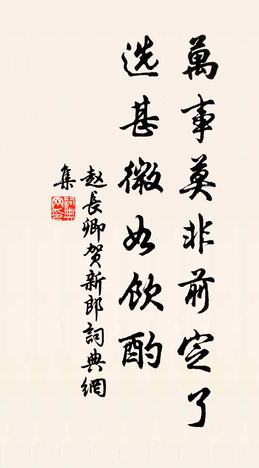 青青原野無橫歛,四民安樂祖宗初 詩詞名句