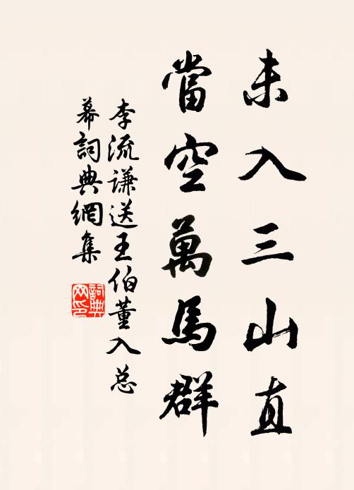 去縣二十里，路平時正春 詩詞名句