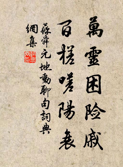 秋風蓴魚肥,兔罝饞涎落 詩詞名句