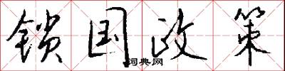 攝影學的意思_攝影學的解釋_國語詞典