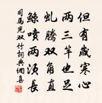 欲究先儒教，還過支遁居 詩詞名句