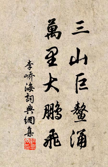 砯沖萬壑會,震沓百川滿 詩詞名句