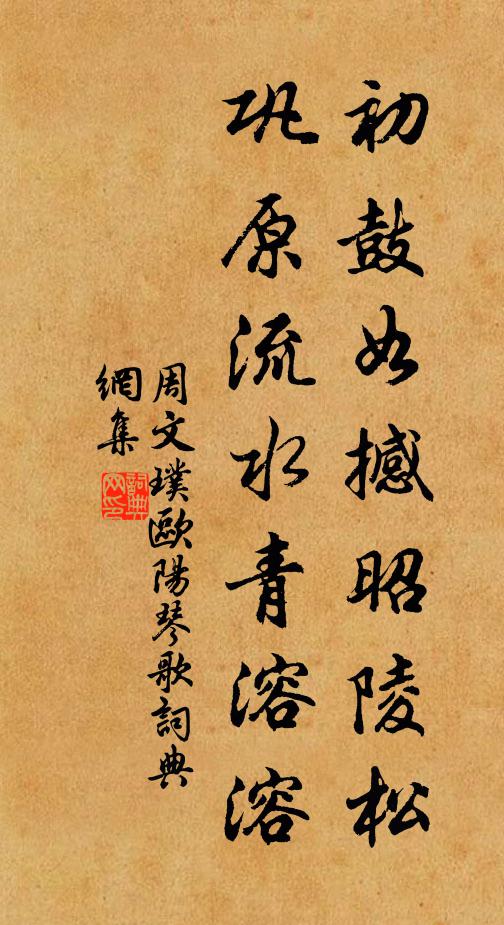 有柏生崇岡，童童狀車蓋 詩詞名句