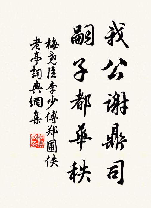 溥天之下,莫非王土;率土之濱,莫非王臣 詩詞名句