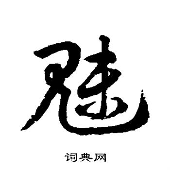 水島修三寫的魅