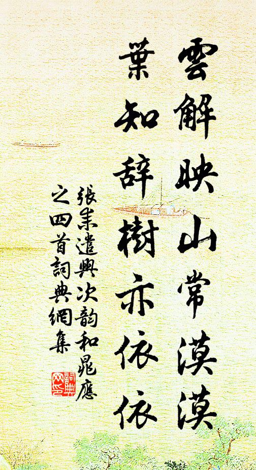 擬題憶鄞句，思咽冰下泉 詩詞名句