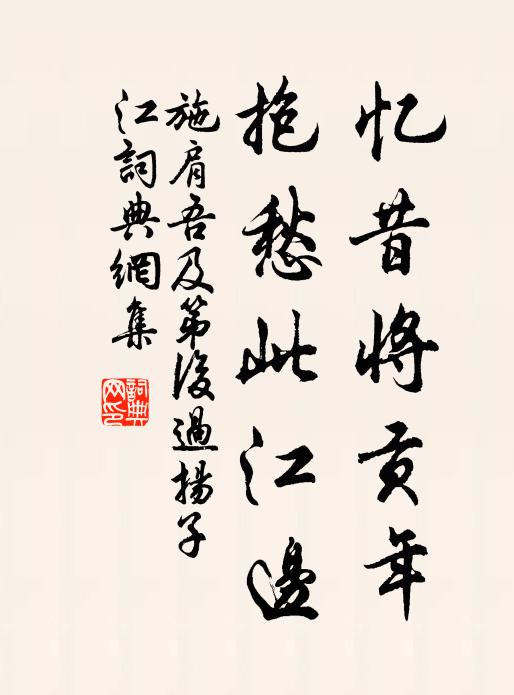 誰能從我游,要須留春皇 詩詞名句