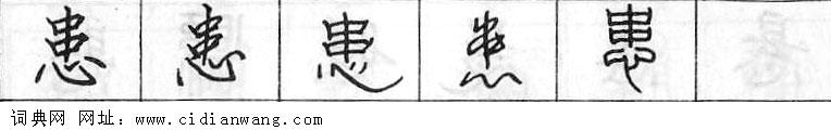 鋼筆字典