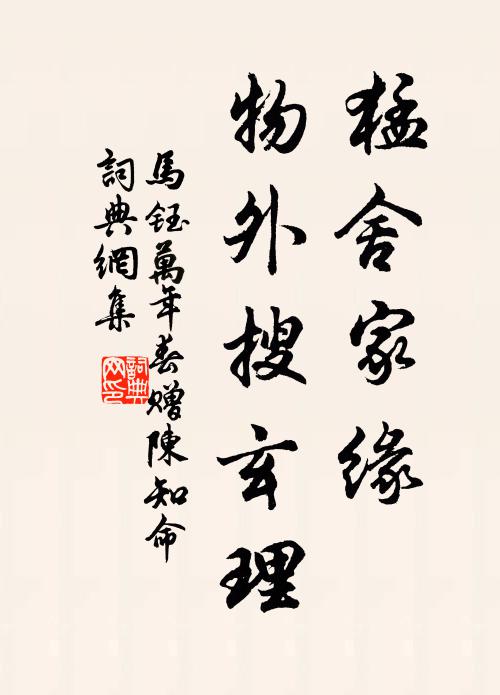 愛酒黃冠鬢如雪,石門邂逅一樽同 詩詞名句