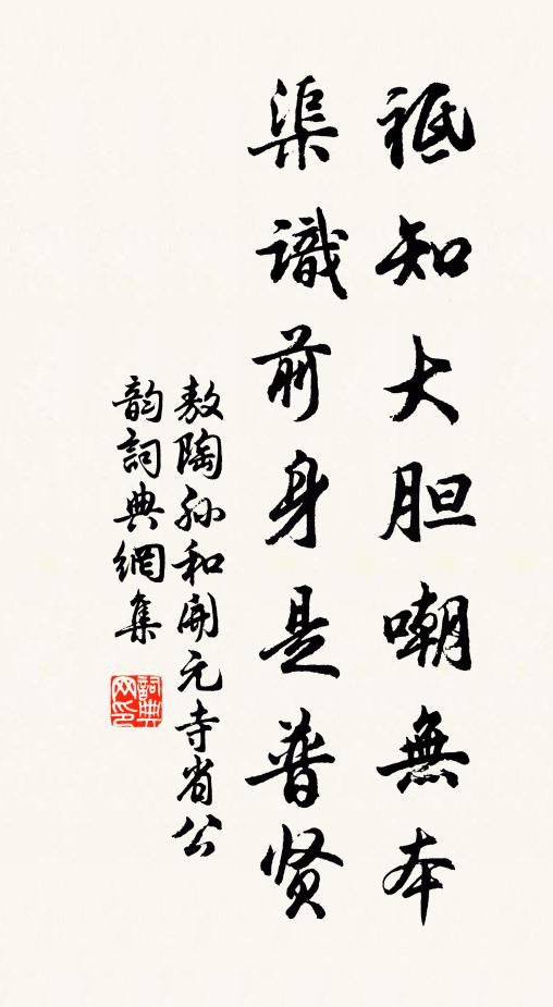 酒尊盡日嘗謀婦,詩課閒時略抱孫 詩詞名句