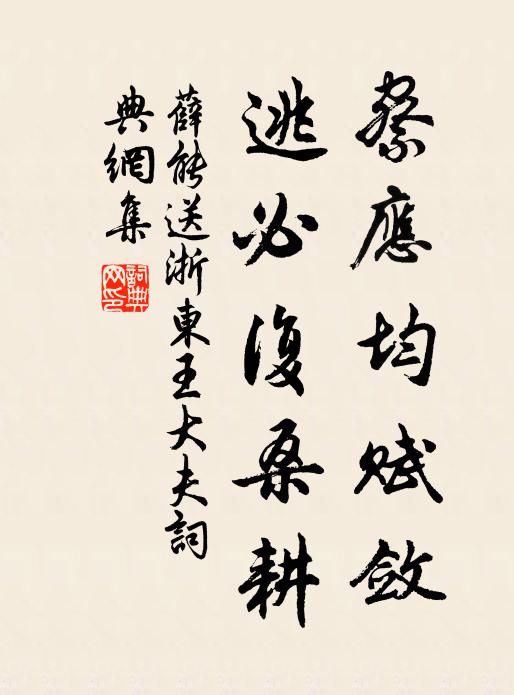 可能通旭卉，敢不潔鉶籩 詩詞名句