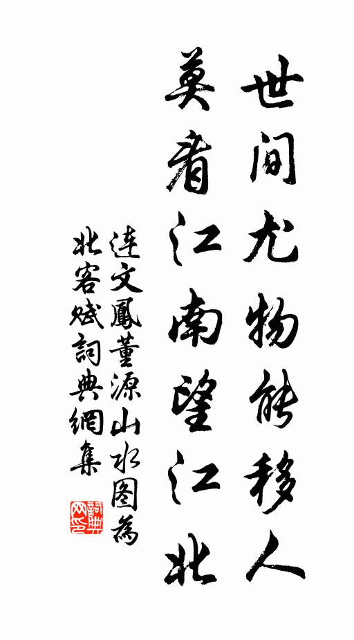 曾經洛浦見驚鴻 詩詞名句