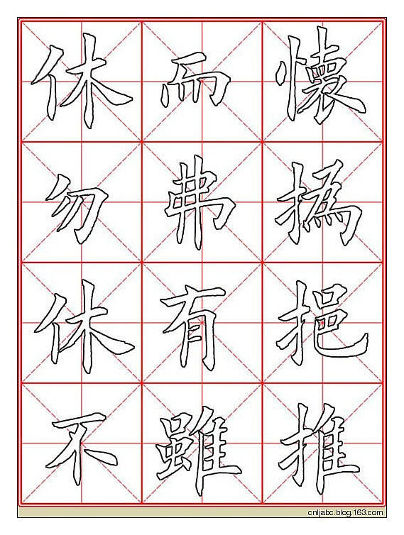 田英章楷書《九成宮》描紅本字帖