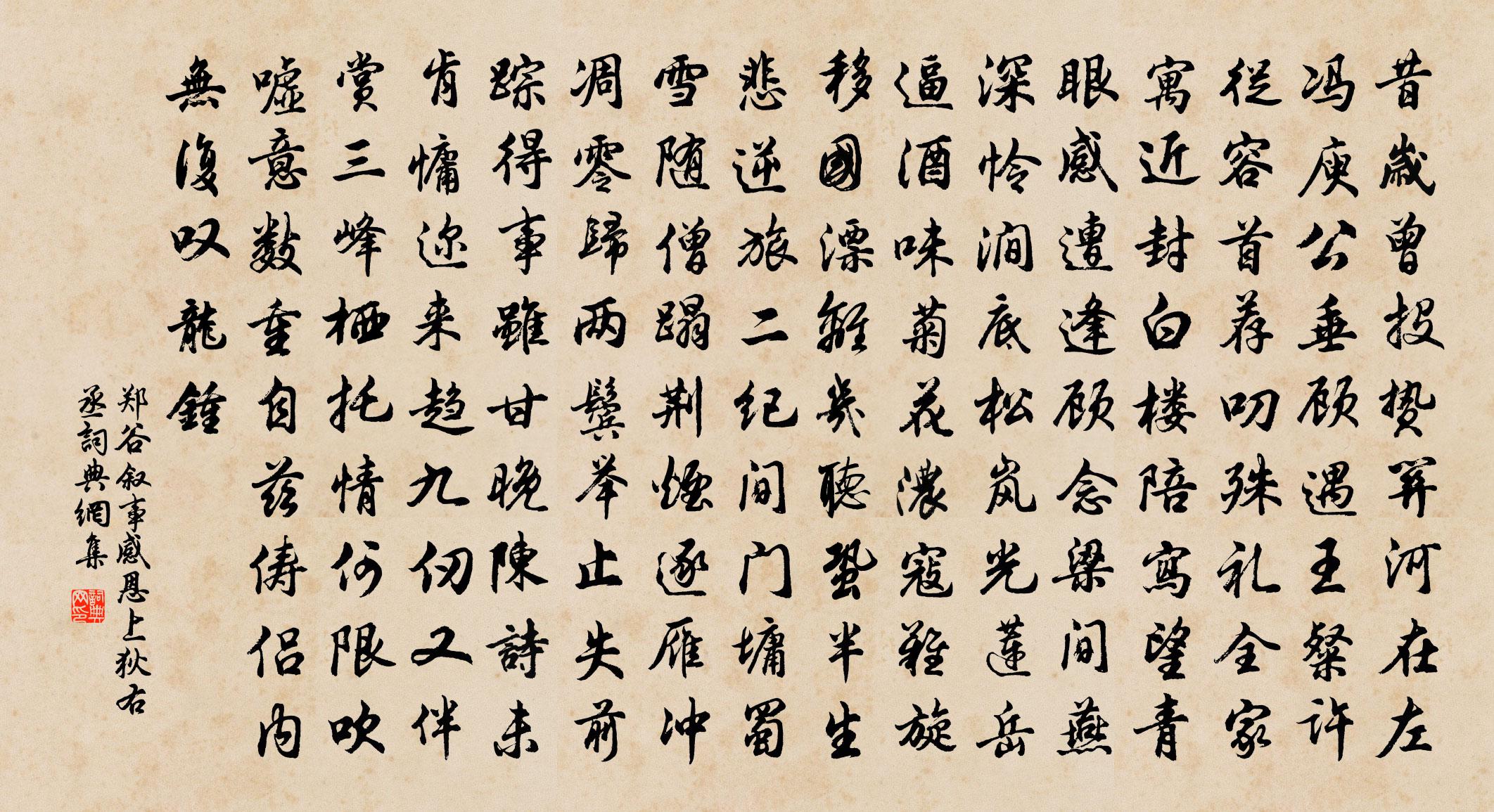 鄭谷敘事感恩上狄右丞書法作品欣賞