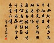 綠髮方瞳玉堂客,蠅頭燈下寫秋聲 詩詞名句