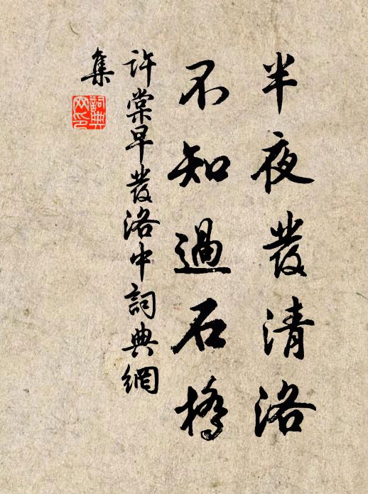 零落山邱遽如許,膏肓泉石許誰攀 詩詞名句