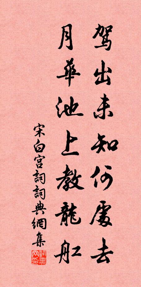 誰得省勞人，吾生常草草 詩詞名句