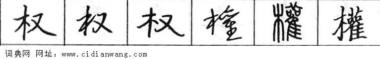 鋼筆字典