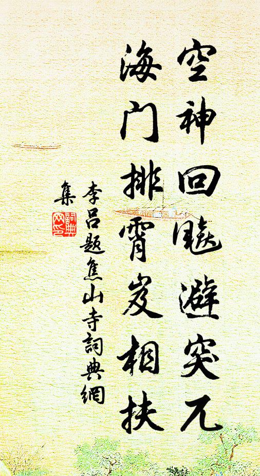 詩笑有神通夢寐,丰標不俗更清癯 詩詞名句