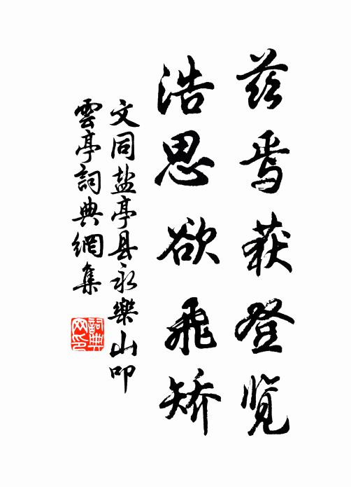 佐郡汾海傍,憑軒望朝暾 詩詞名句