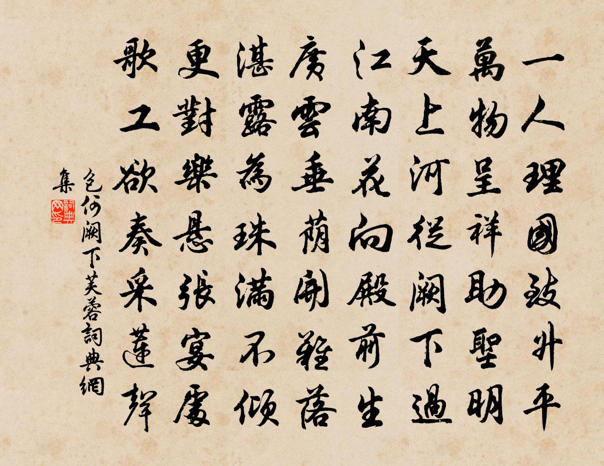 包何闕下芙蓉書法作品欣賞