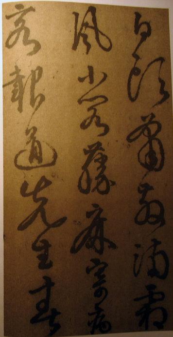 李東陽草書《自書詩》